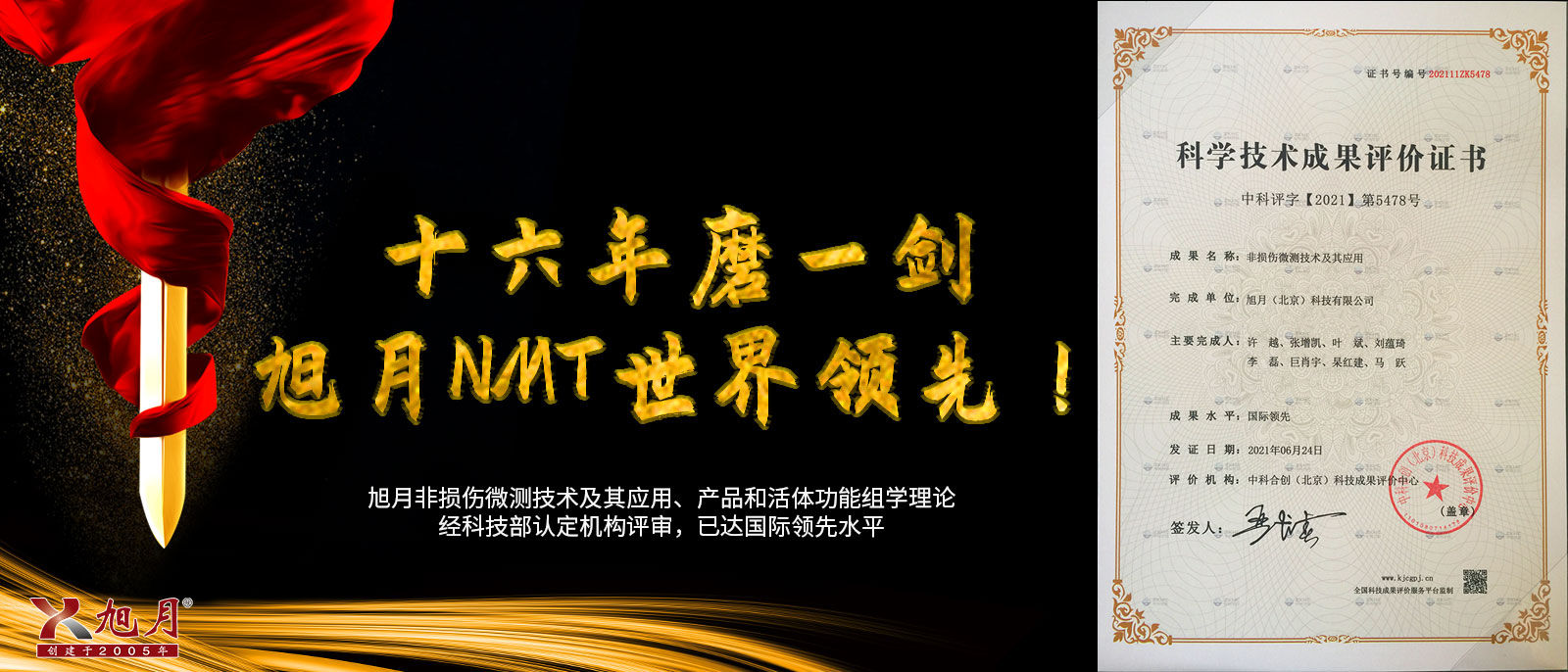 十六年磨一劍，旭月NMT世界領(lǐng)先！